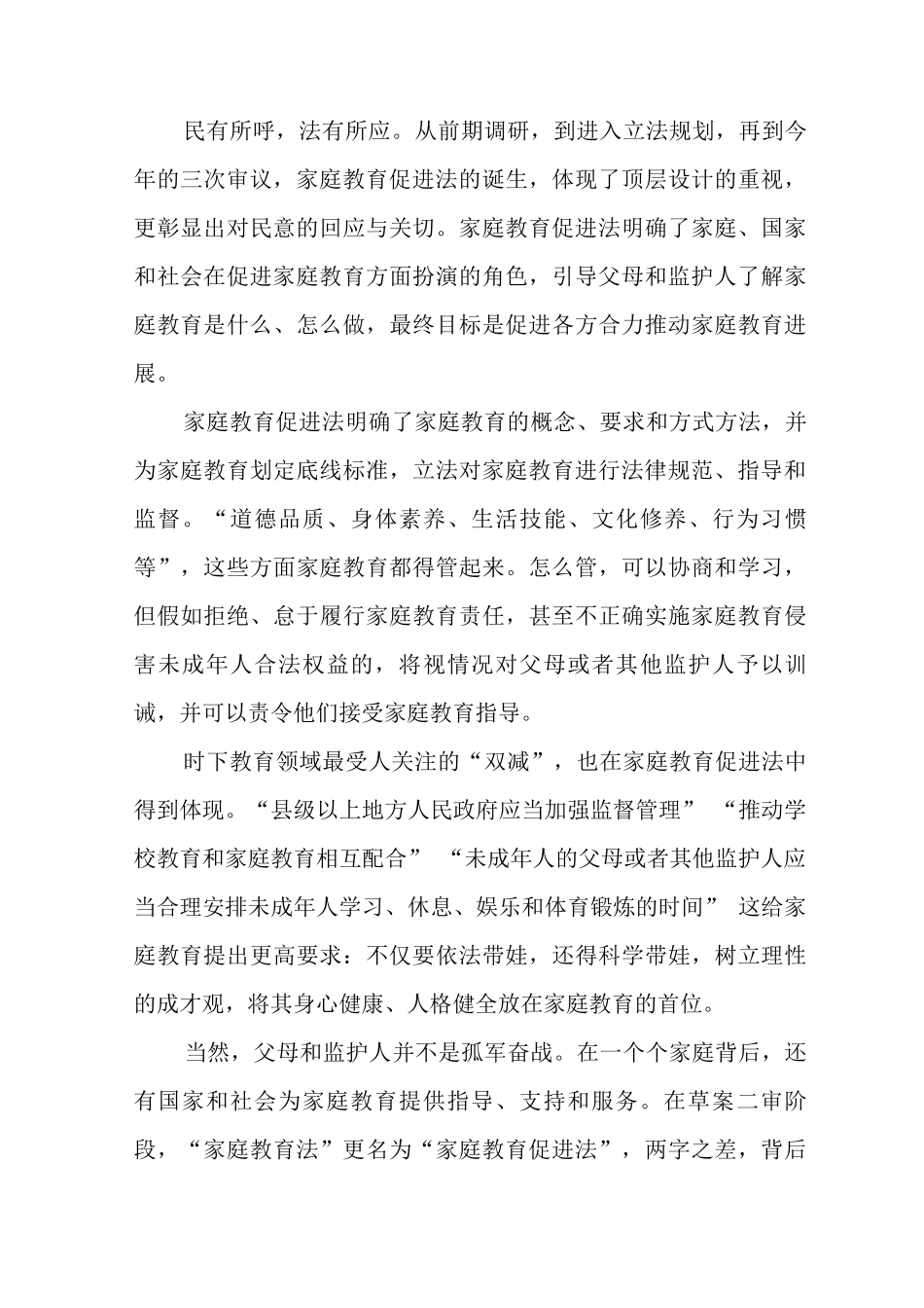 2025《家庭教育促进法》学习心得体会_第3页