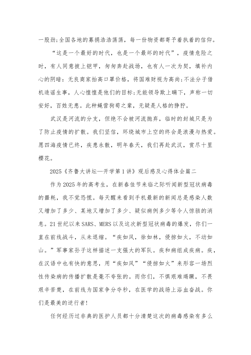 2025《齐鲁大讲坛—开学第1讲》观后感及心得体会范文_第2页