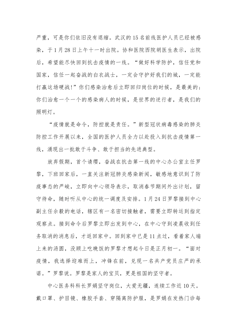 2025《齐鲁大讲坛—开学第1讲》观后感及心得体会范文_第3页