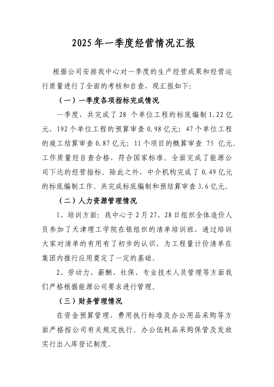 2025一季度绩效考核汇报材料_第1页