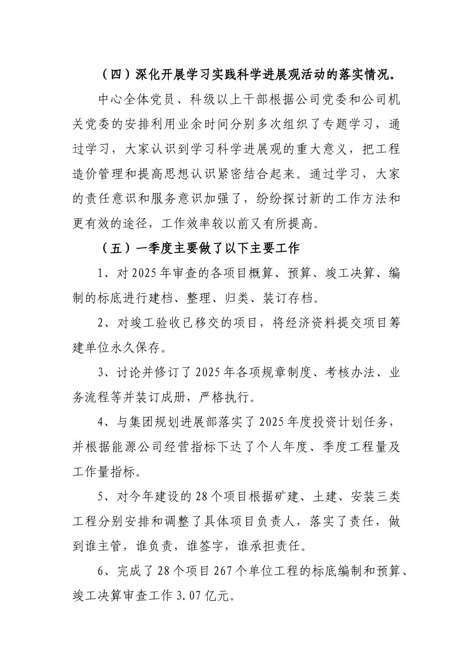 2025一季度绩效考核汇报材料_第2页