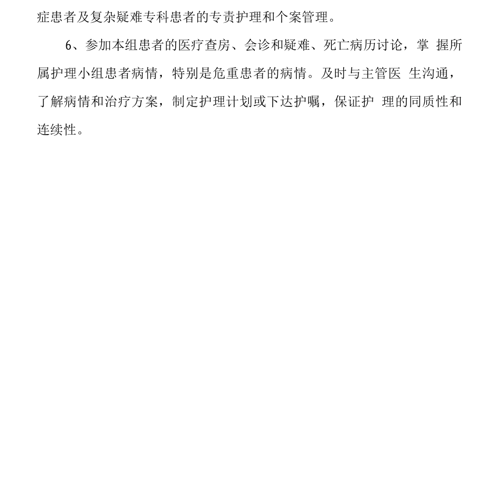 2025《护理组长任职资格与岗位职责》耳鼻咽喉科_第2页