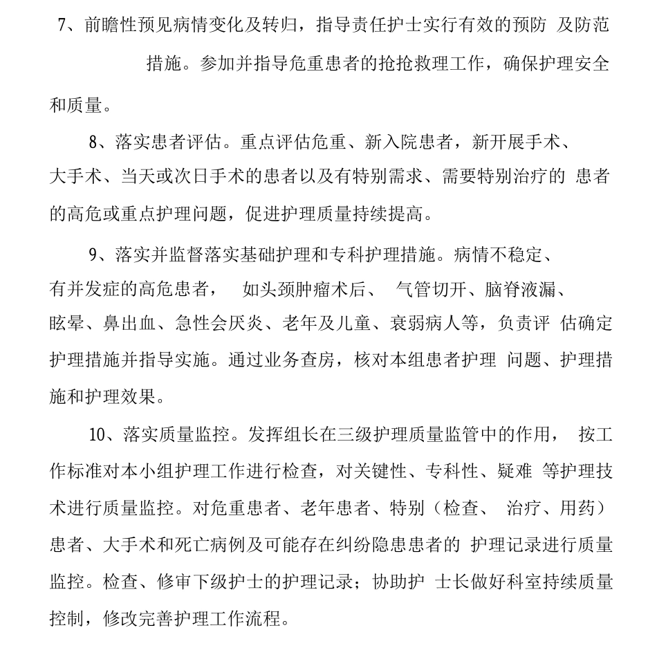 2025《护理组长任职资格与岗位职责》耳鼻咽喉科_第3页