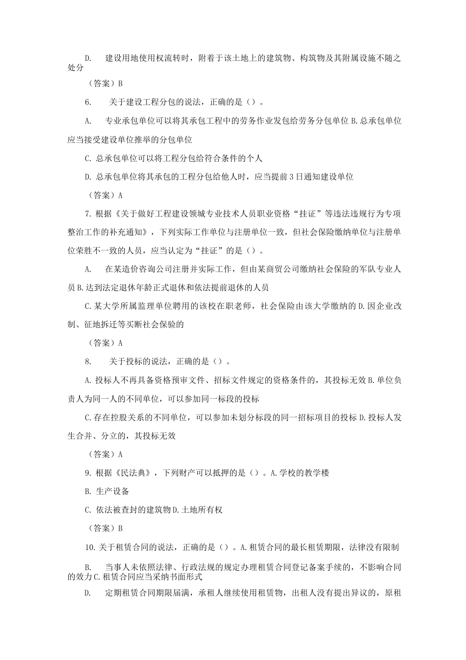 2025一级建造师《建设工程法规及相关知识》真题答案及解析_第2页