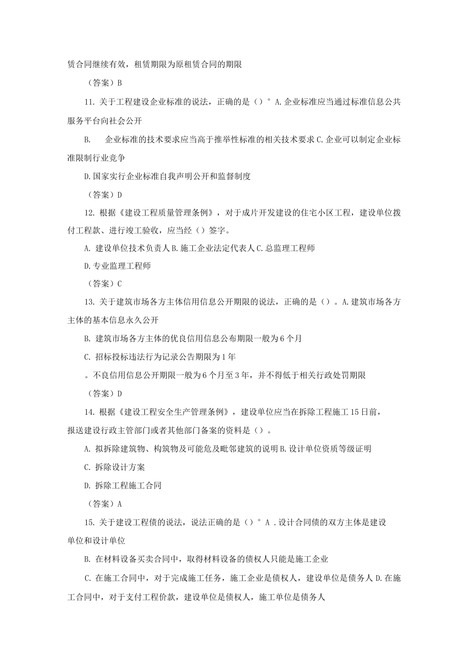 2025一级建造师《建设工程法规及相关知识》真题答案及解析2_第3页