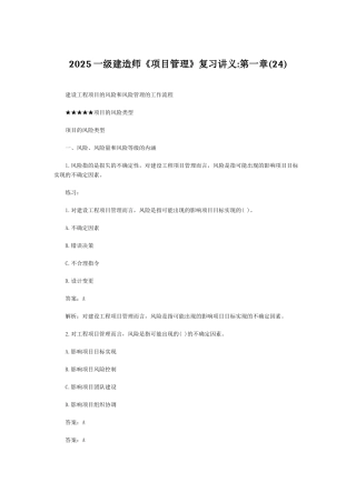 2025一级建造师《项目管理》复习讲义第一章