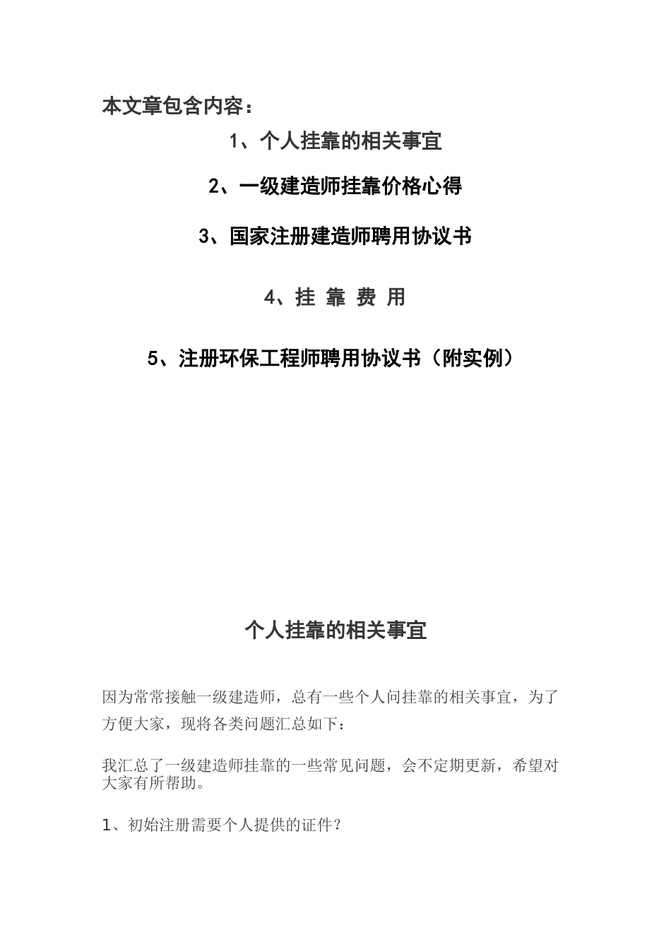 2025一级建造师挂靠注意事项、价格、协议——市政-建筑行业人才必看资料_第1页