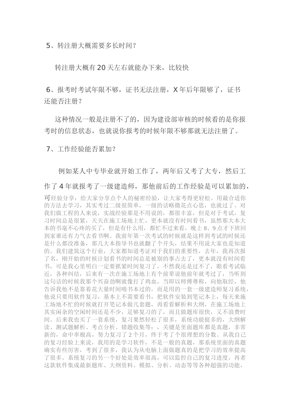 2025一级建造师挂靠注意事项、价格、协议——市政-建筑行业人才必看资料_第3页