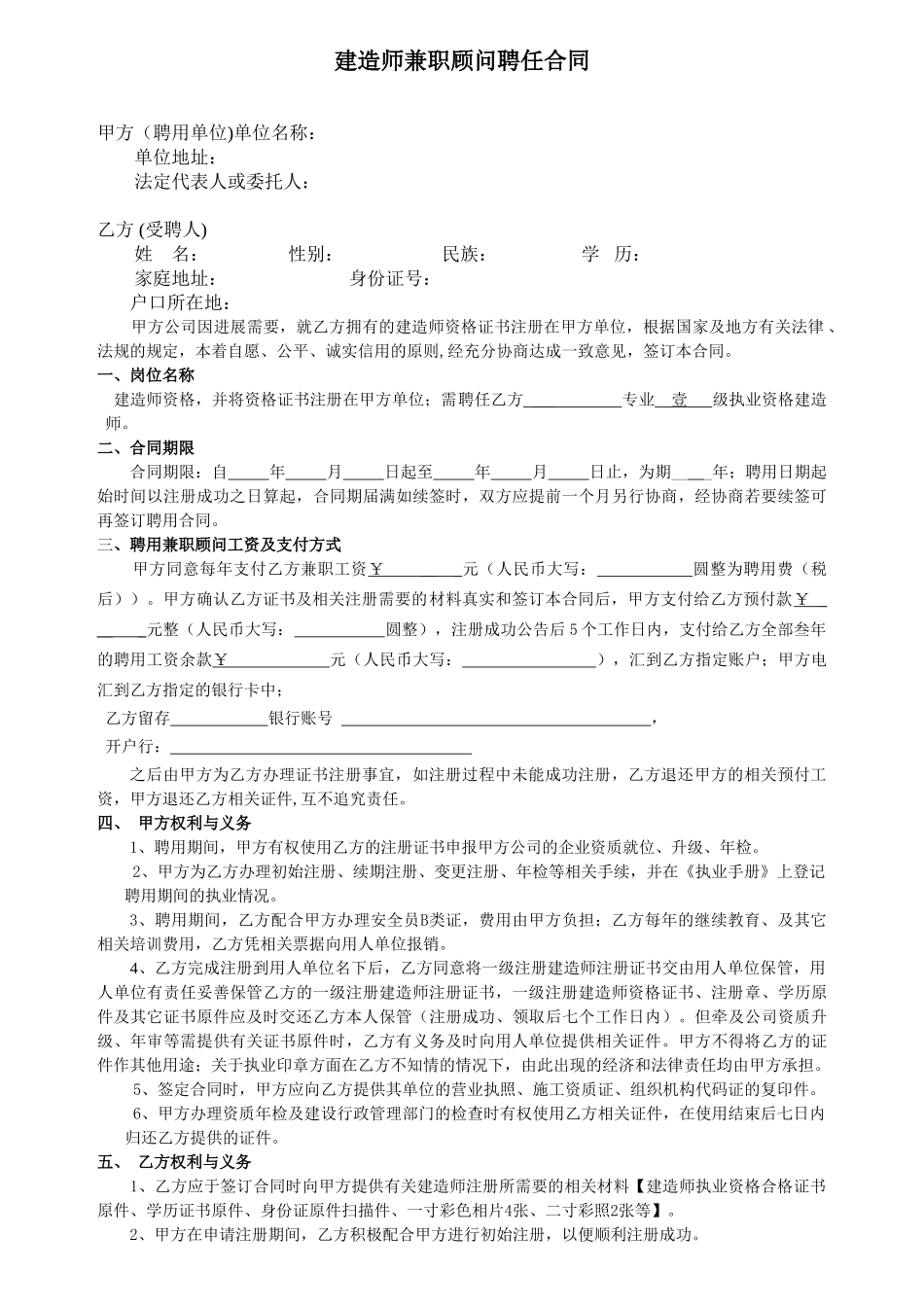 2025一级建造师聘用协议_第1页