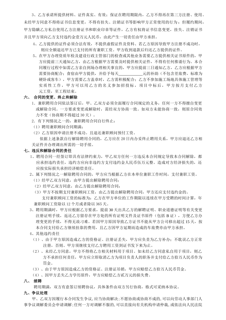 2025一级建造师聘用协议_第2页