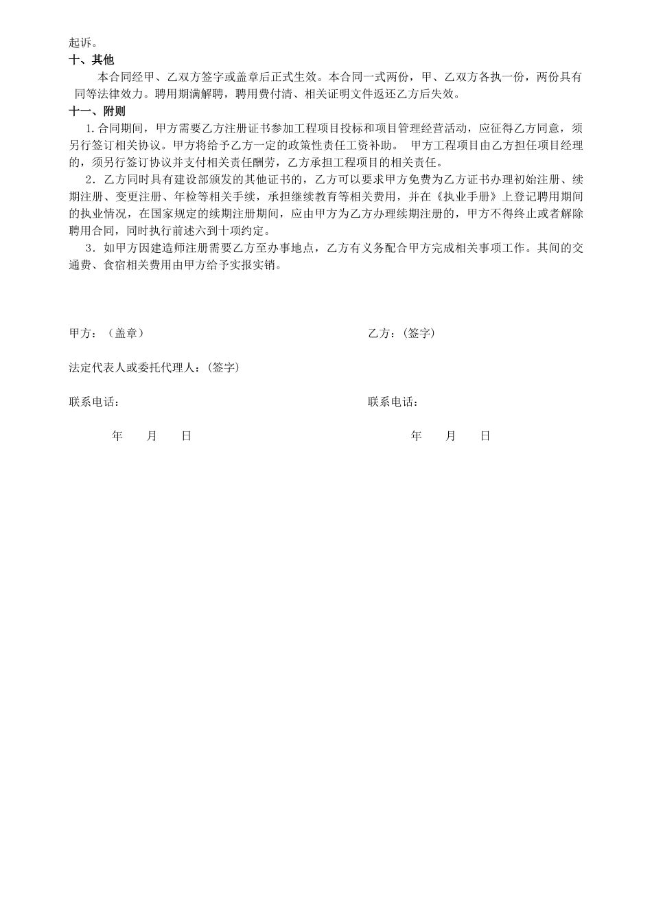 2025一级建造师聘用协议_第3页