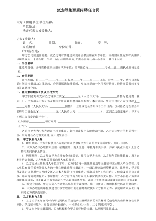2025一级建造师聘用协议
