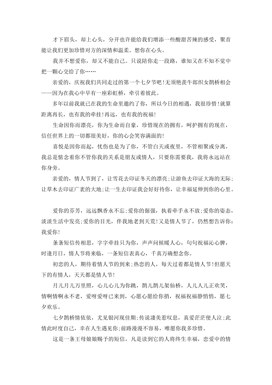 2025七夕情人节给朋友短信_第2页