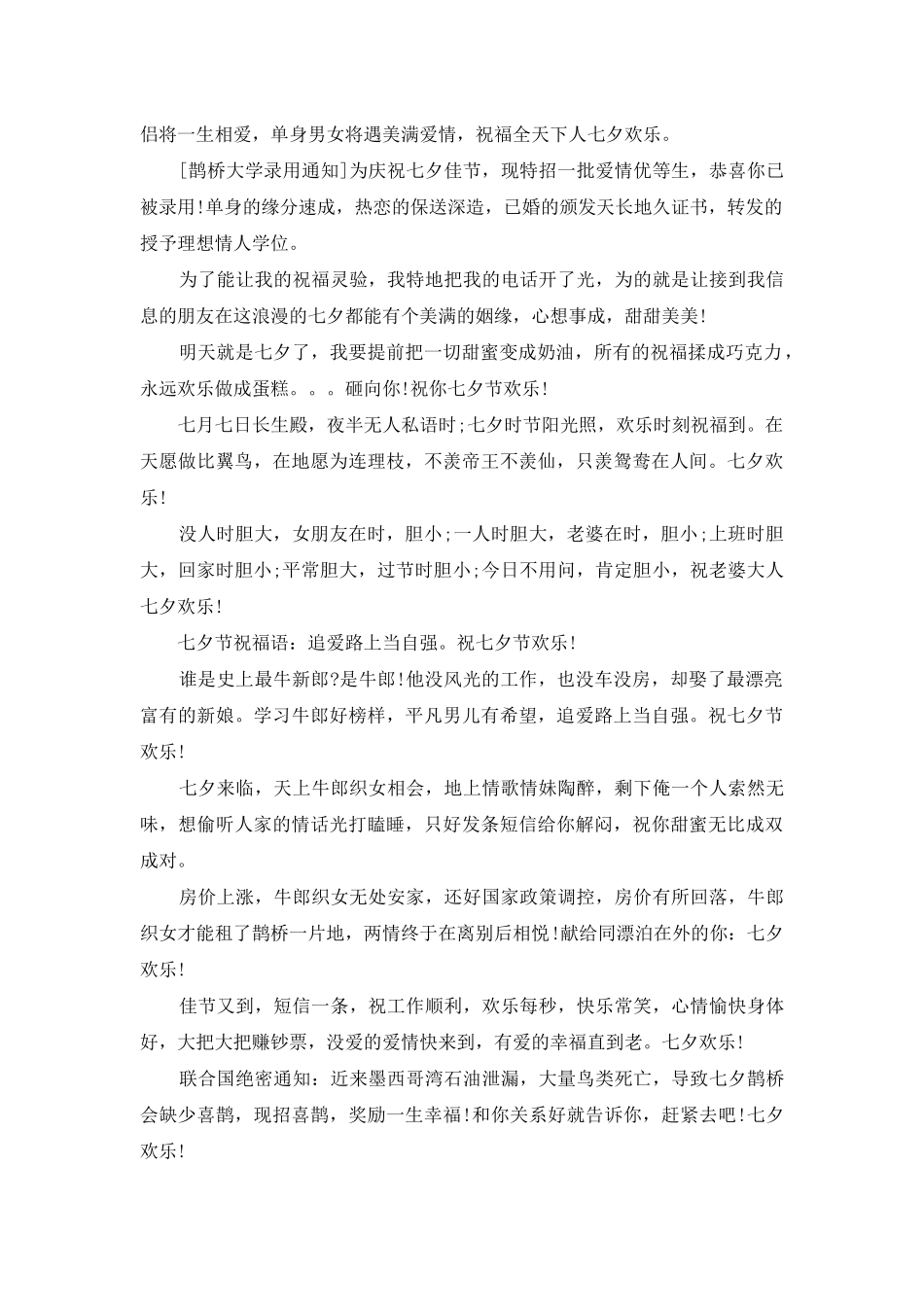 2025七夕情人节给朋友短信_第3页