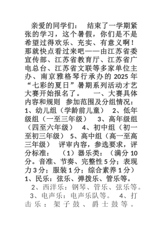 2025七彩的夏日才艺大赛通知