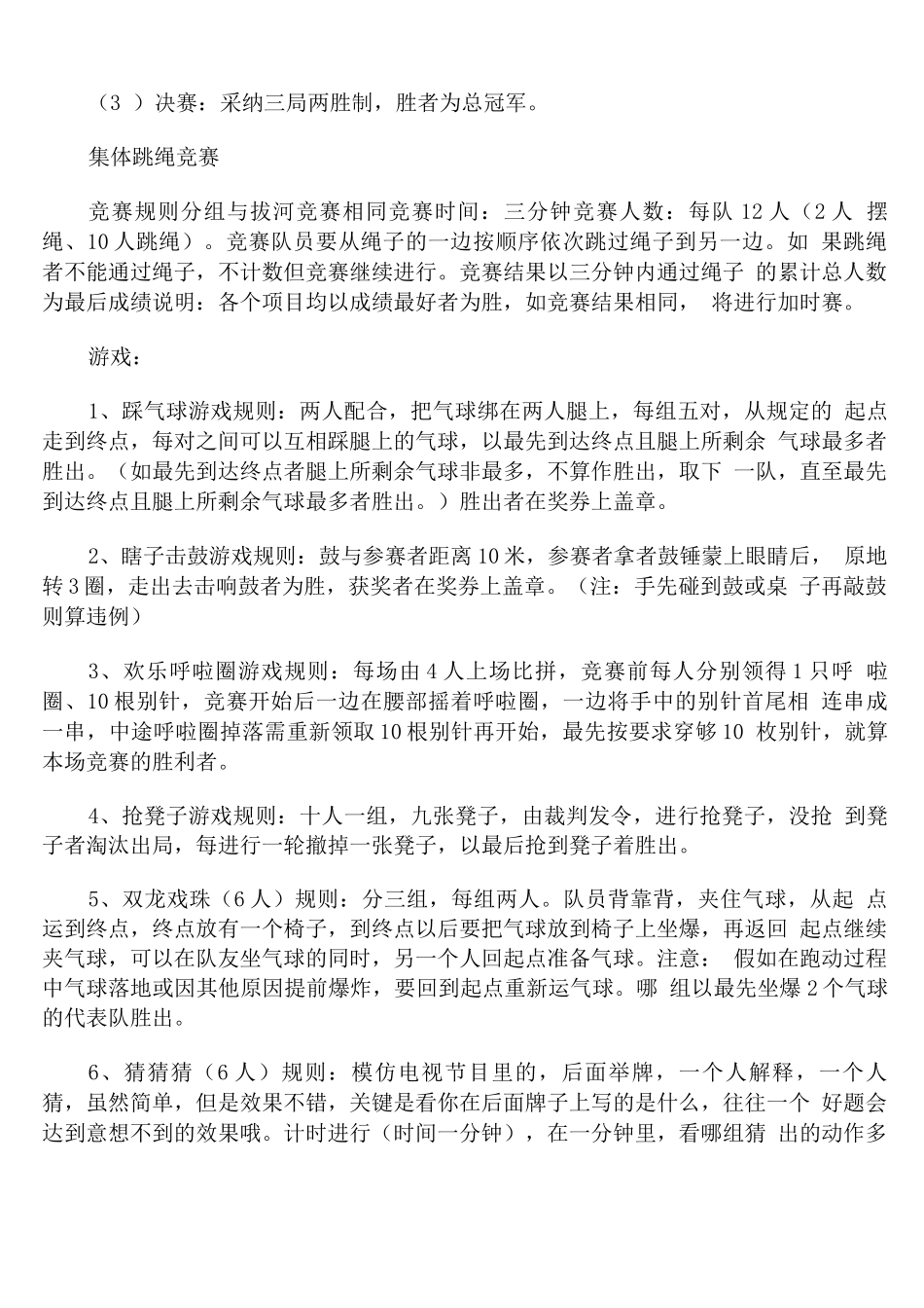 2025三八妇女节亲子社区活动方案_第2页
