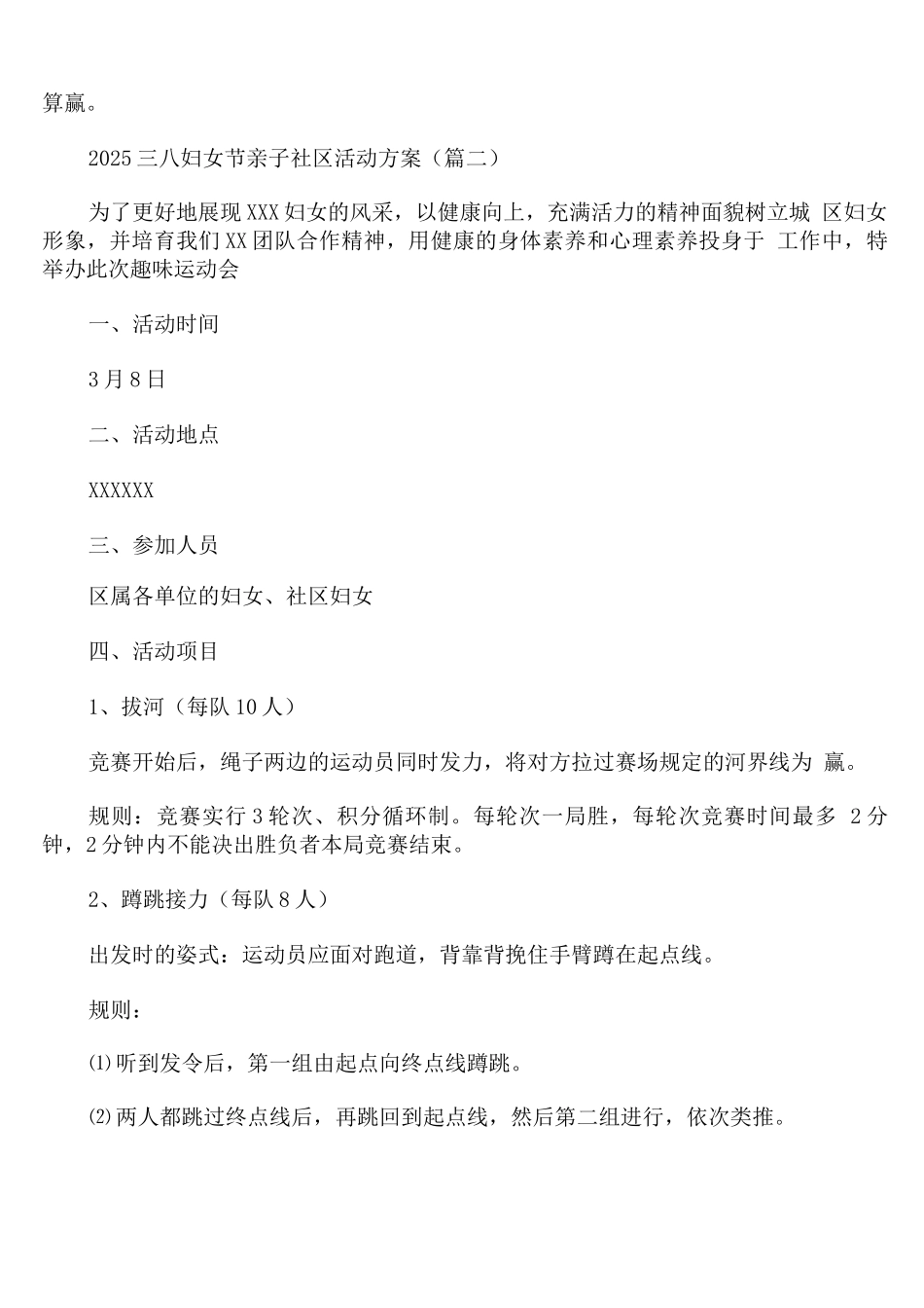 2025三八妇女节亲子社区活动方案_第3页