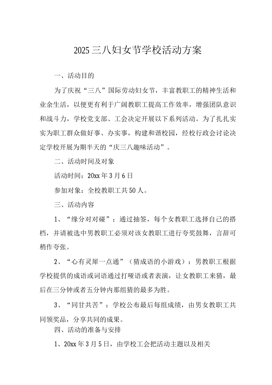 2025三八妇女节学校活动方案_第1页