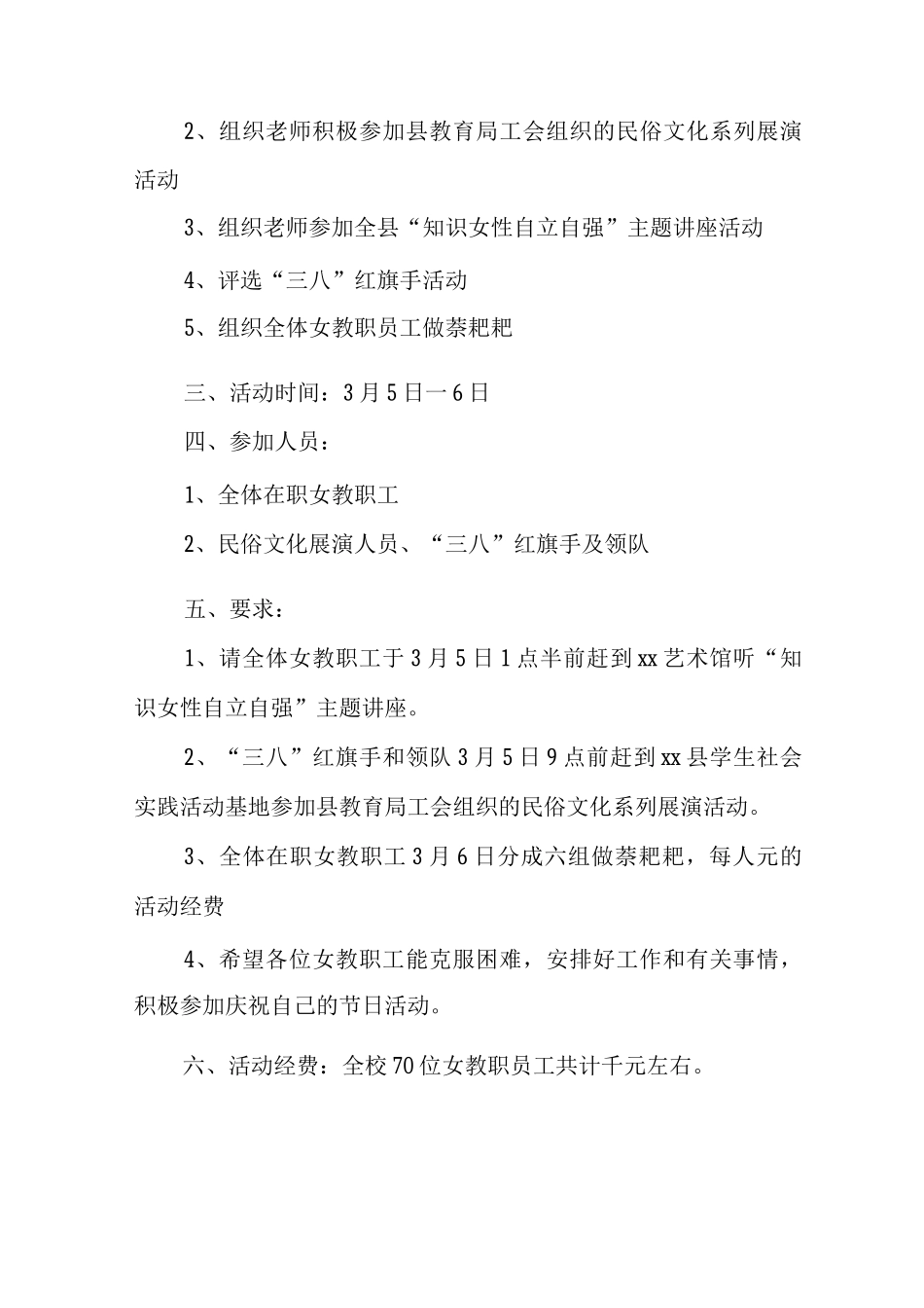 2025三八妇女节学校活动方案_第3页