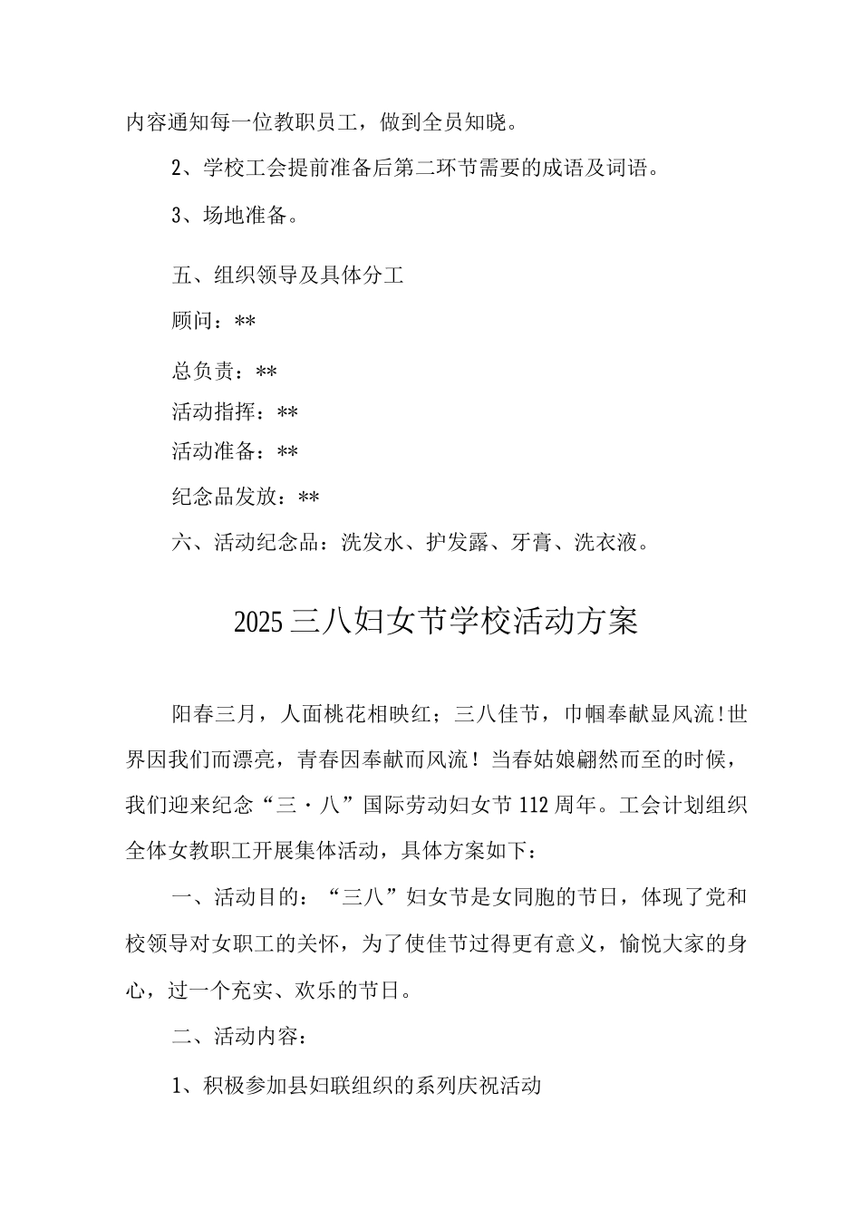 2025三八妇女节学校活动方案2_第2页