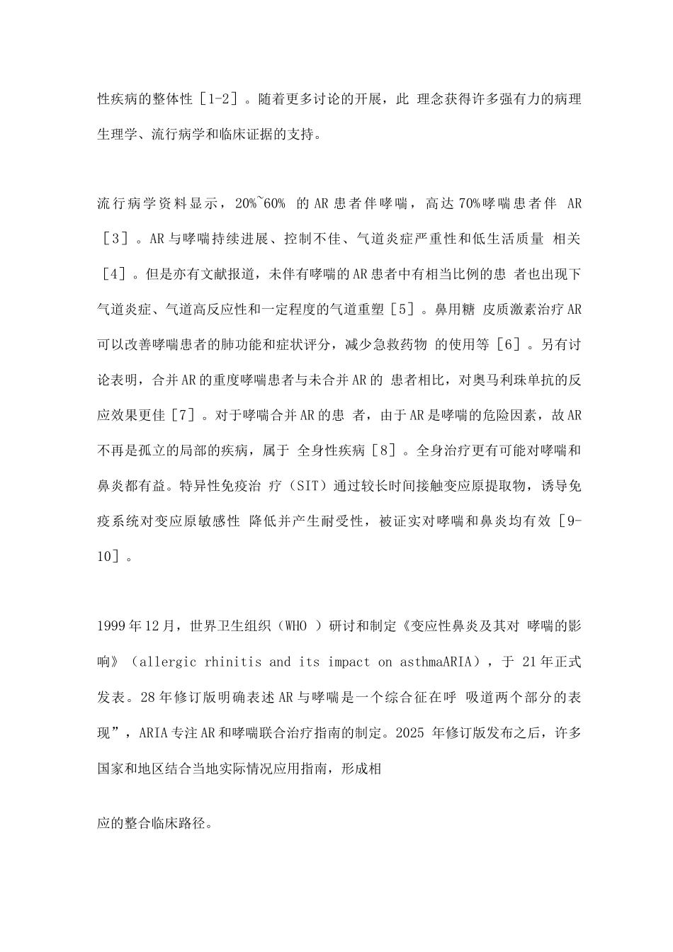 2025上-下气道慢性炎症性疾病的联合管理_第2页