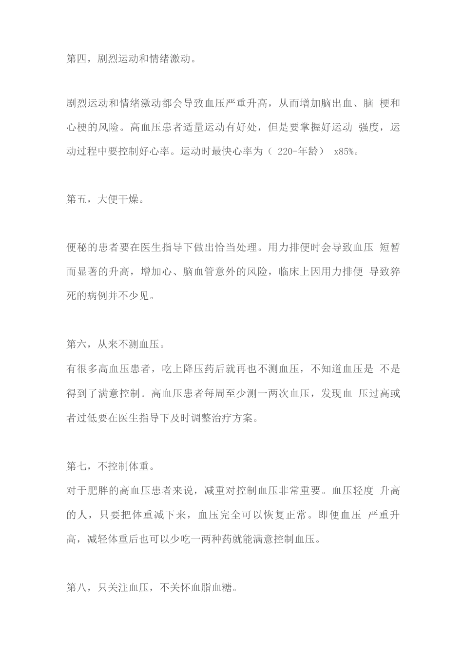 2025三高禁忌---高血压、高血糖、高血脂的禁忌知识2_第2页