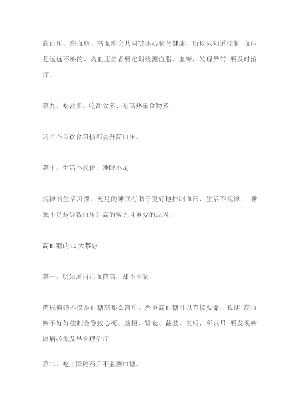 2025三高禁忌---高血压、高血糖、高血脂的禁忌知识_第3页