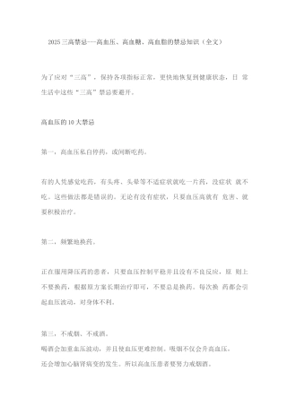2025三高禁忌---高血压、高血糖、高血脂的禁忌知识