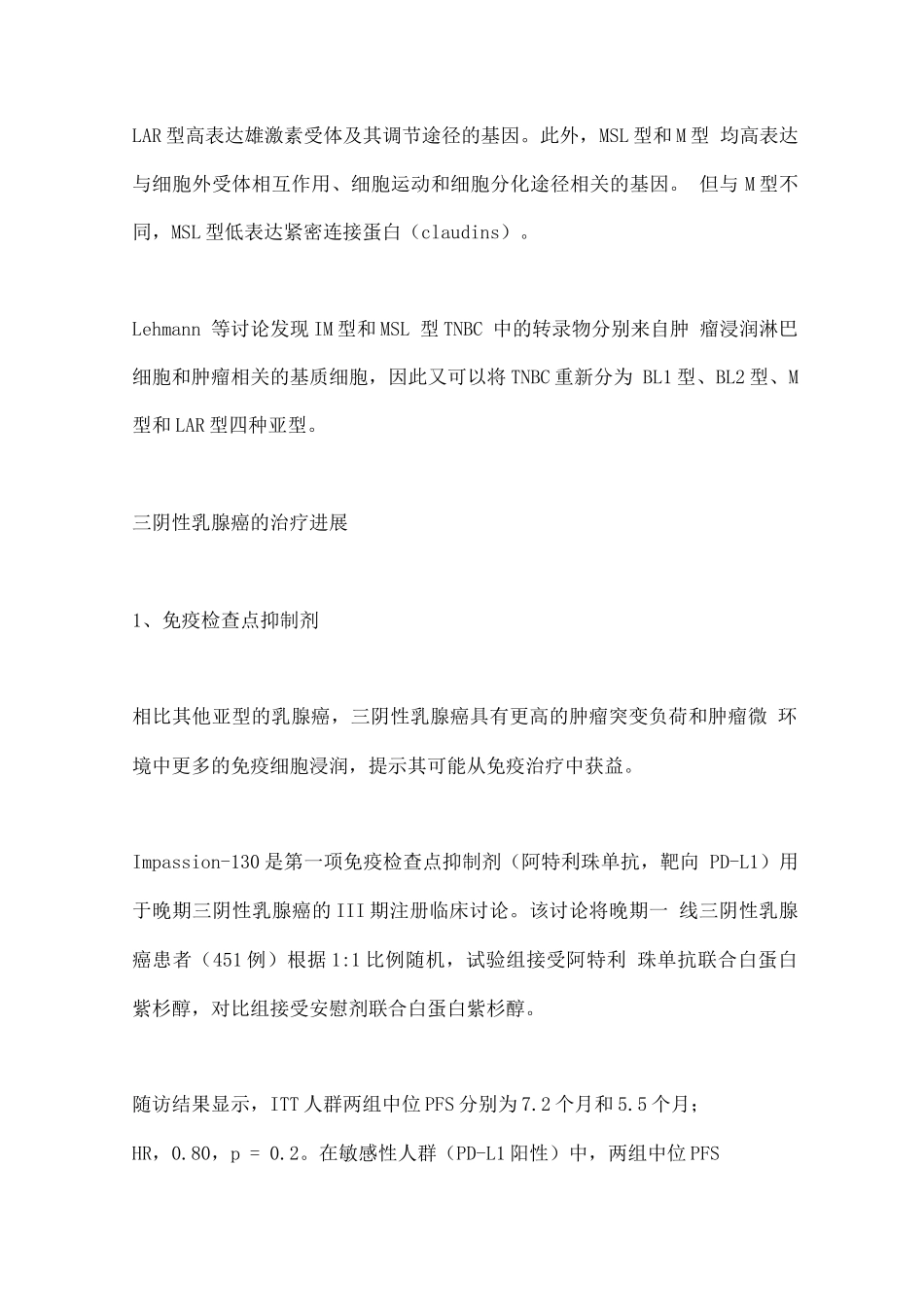 2025三阴性乳腺癌的精准治疗进展_第2页