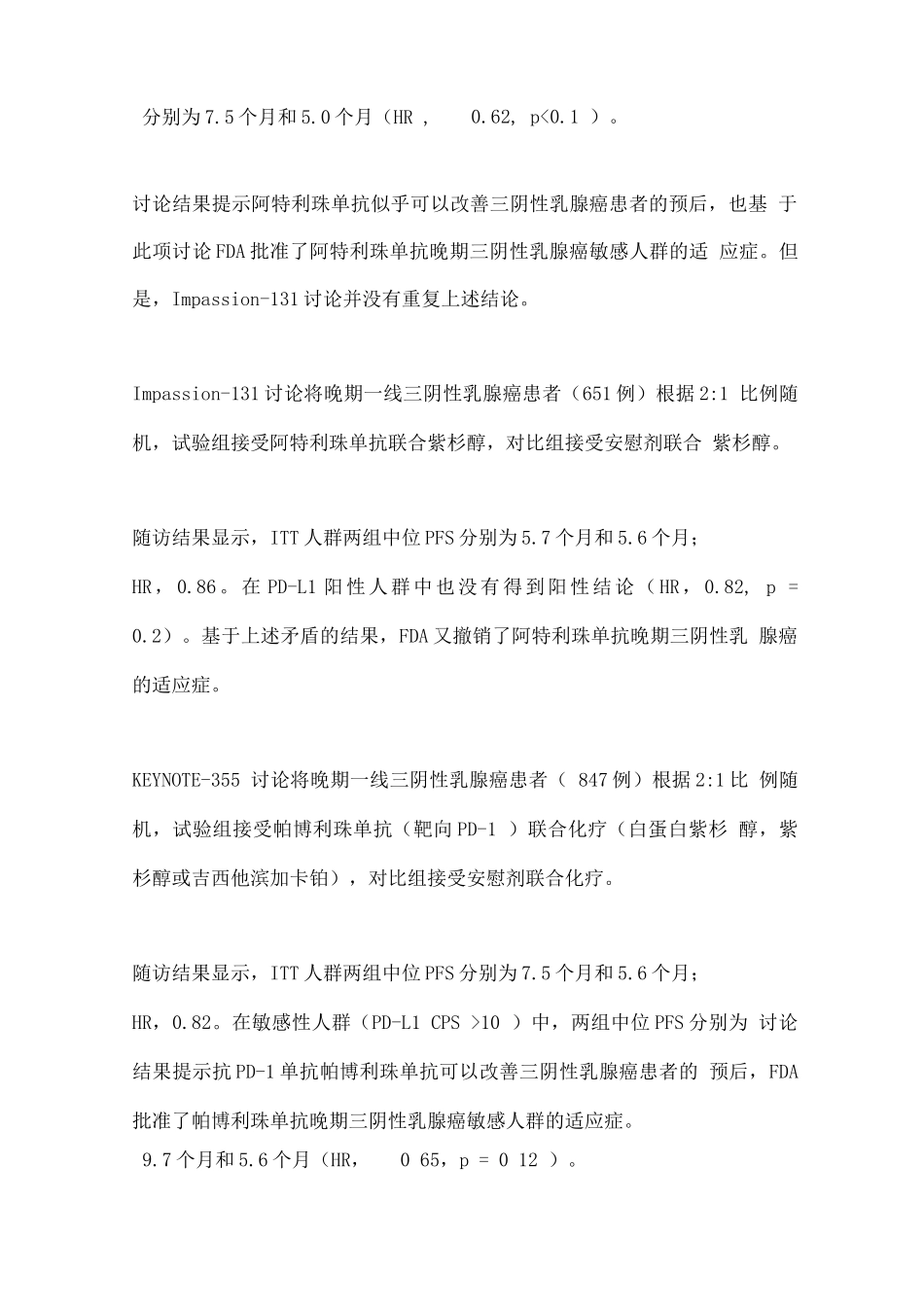 2025三阴性乳腺癌的精准治疗进展_第3页