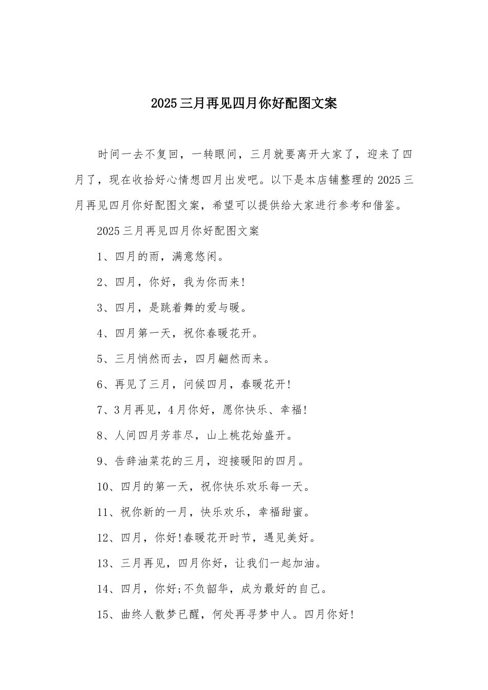 2025三月再见四月你好配图文案_第2页
