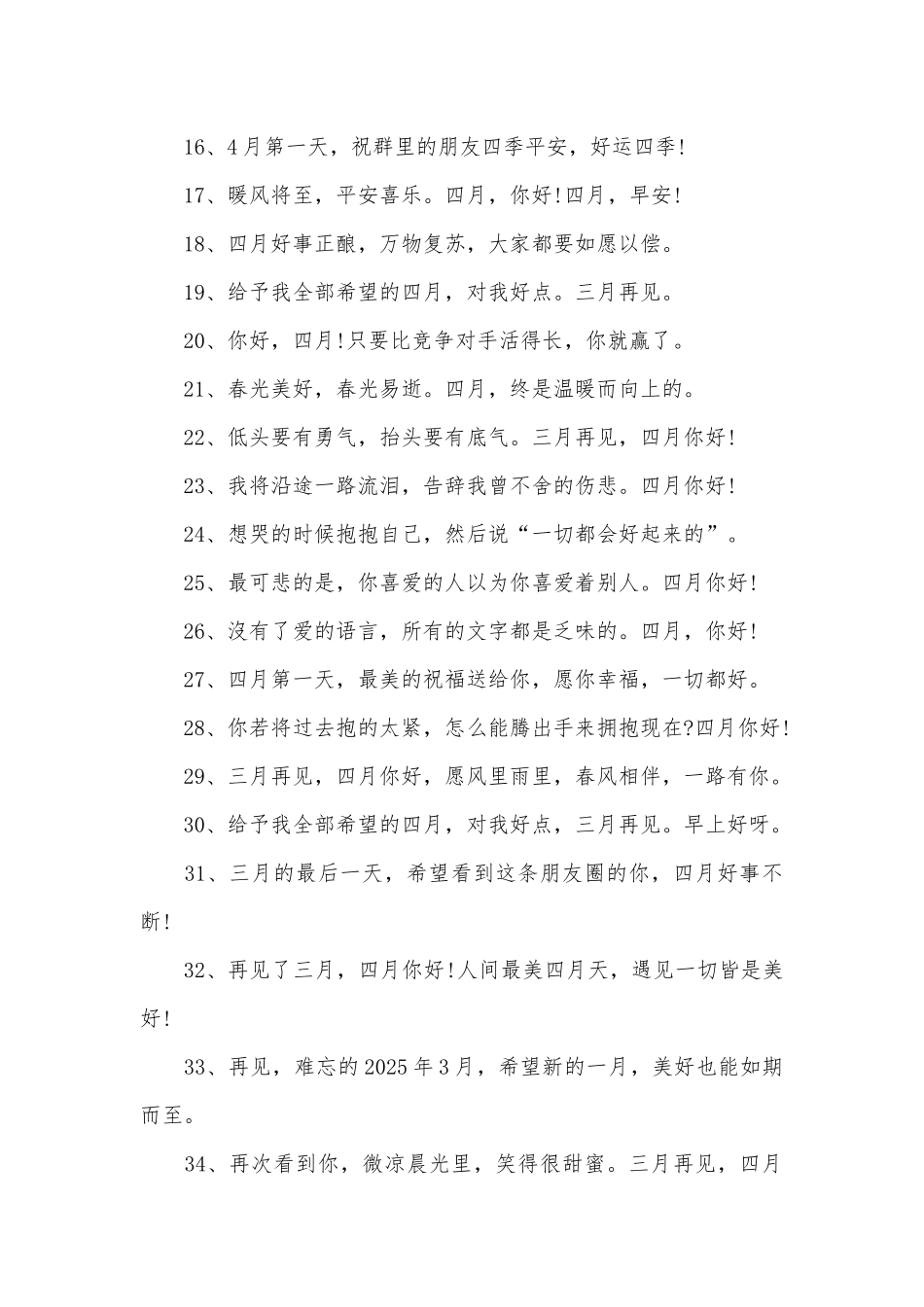 2025三月再见四月你好配图文案_第3页