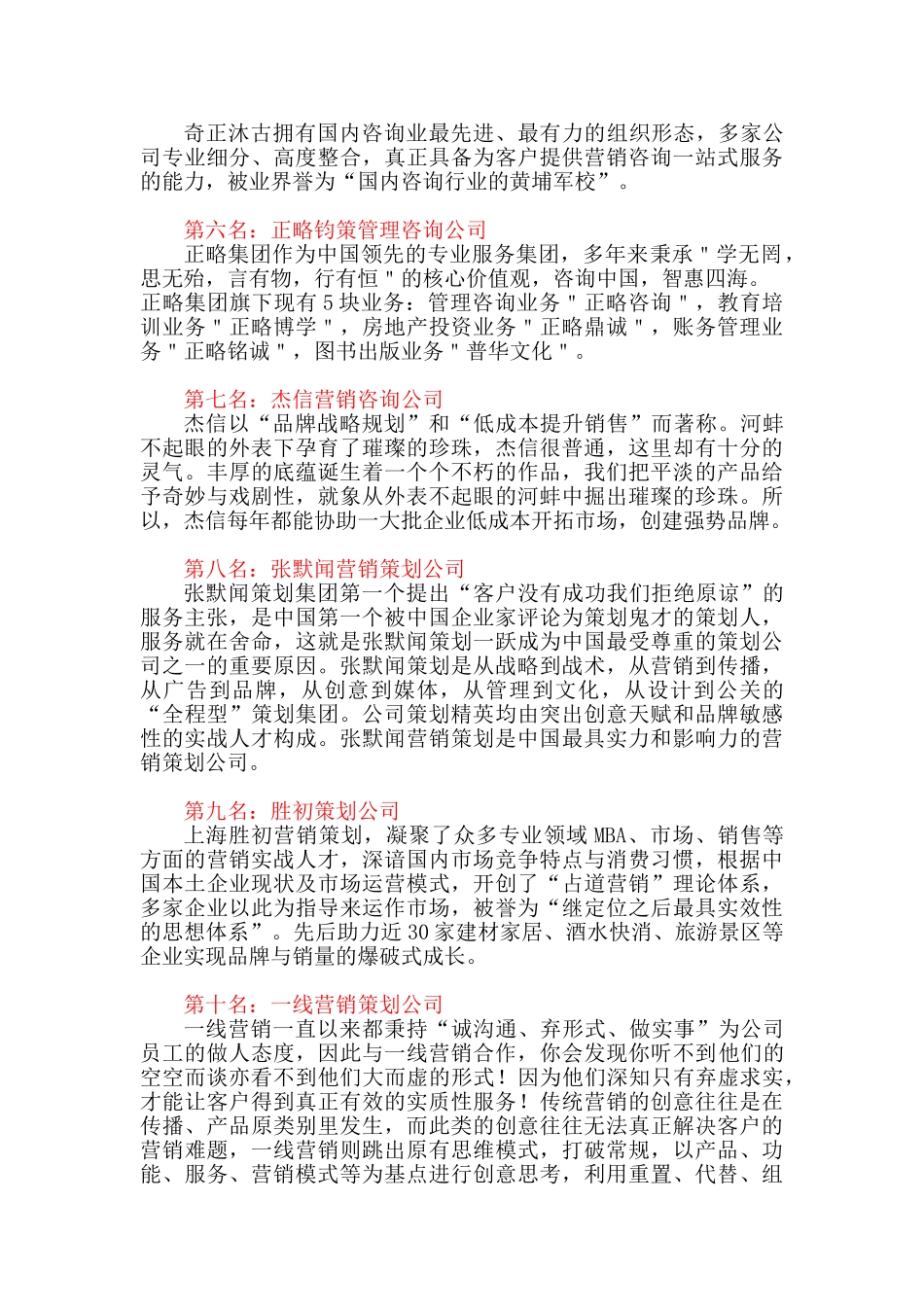 2025上海十大营销策划公司排行榜_第2页