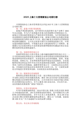 2025上海十大营销策划公司排行榜