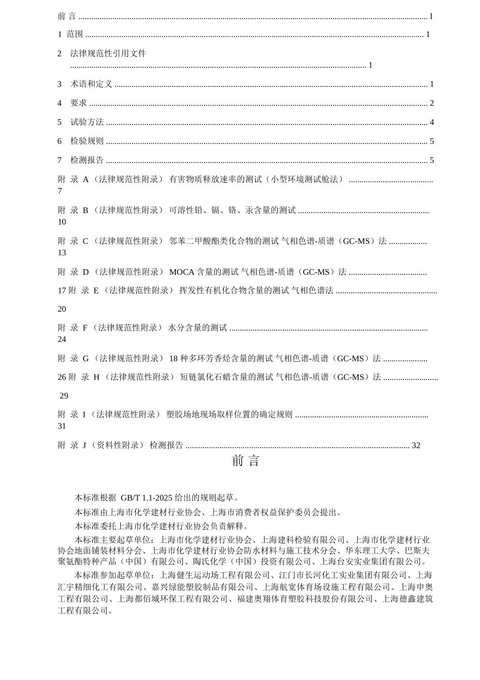 2025上海市塑胶跑道标准_第2页