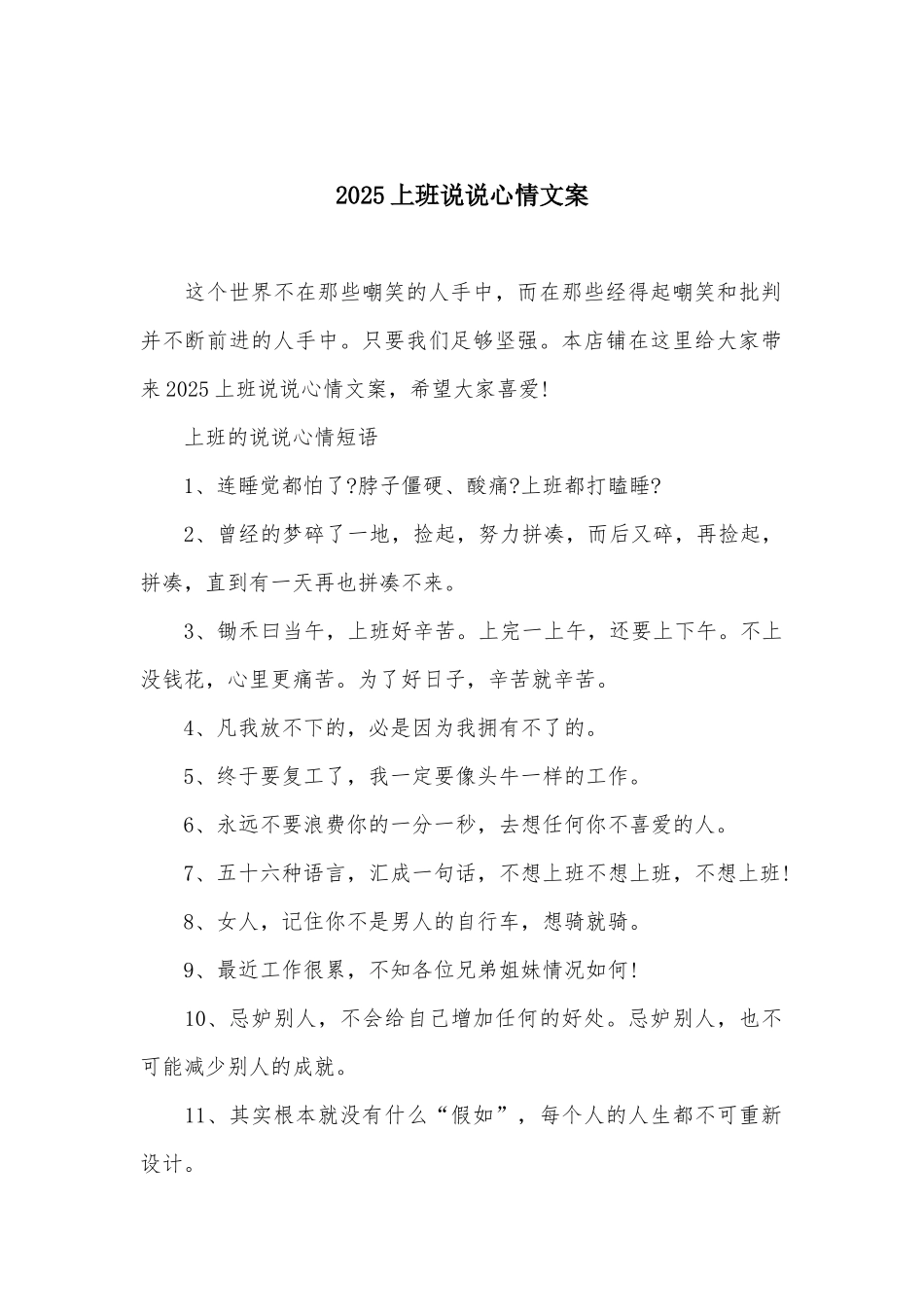2025上班说说心情文案_第1页