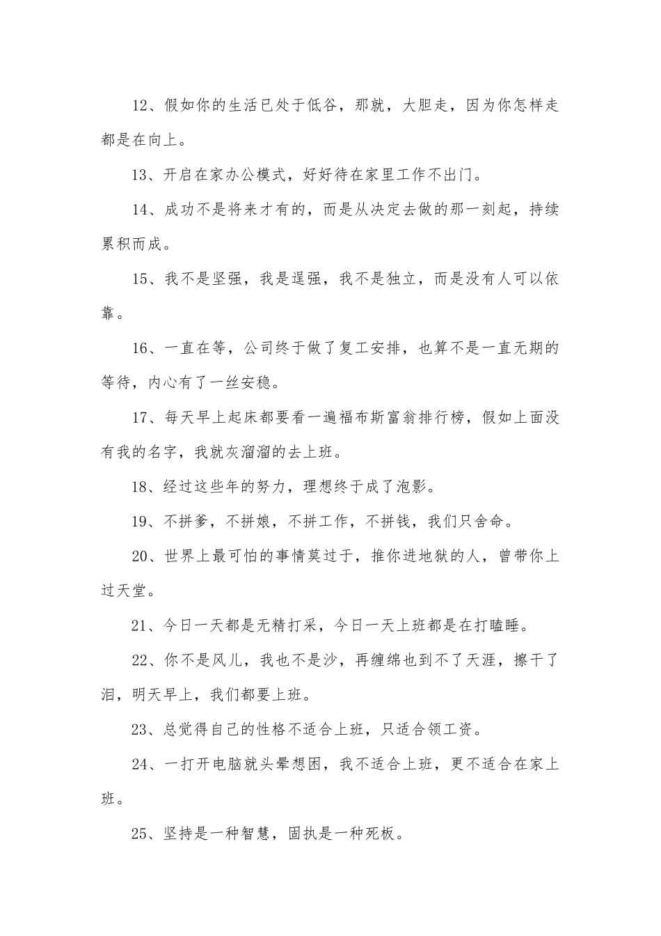 2025上班说说心情文案_第2页