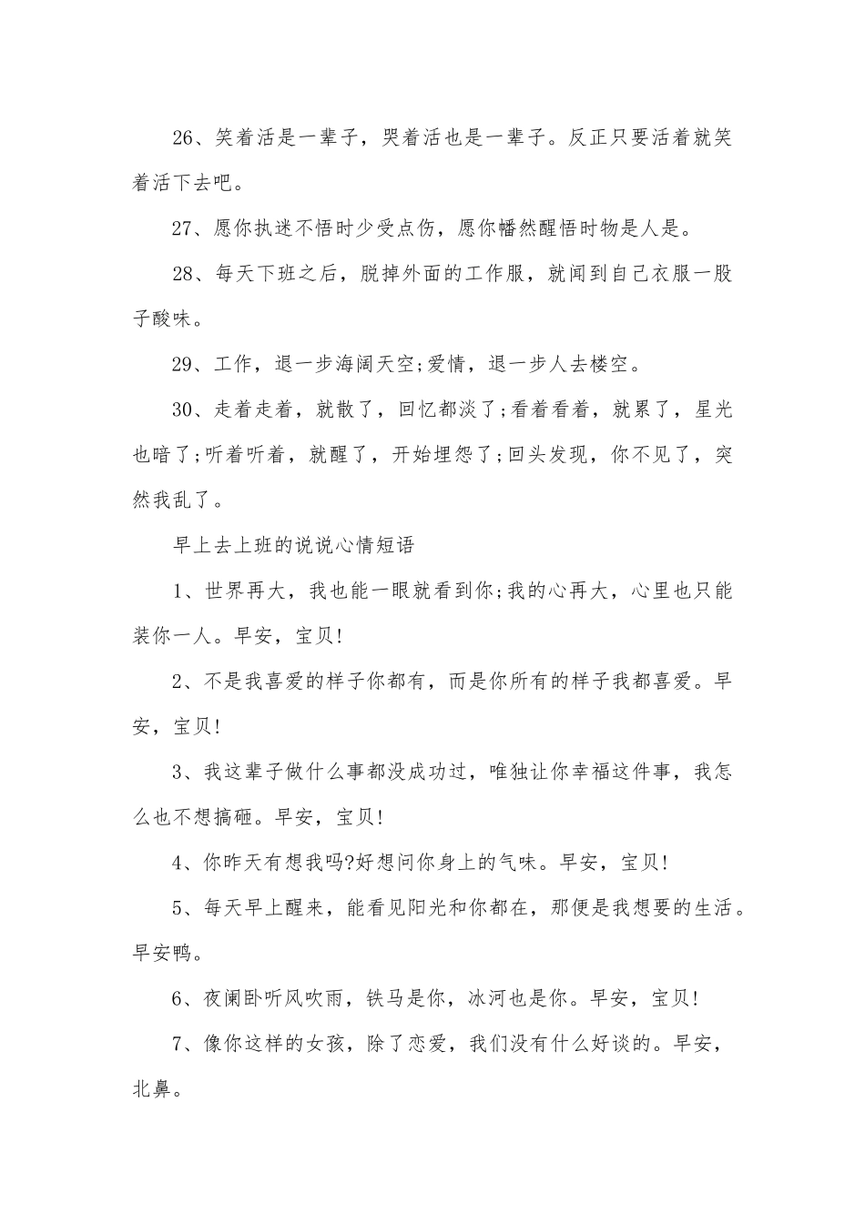 2025上班说说心情文案_第3页