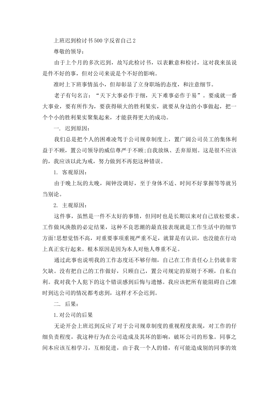 2025上班迟到检讨书500字反省自己_第2页
