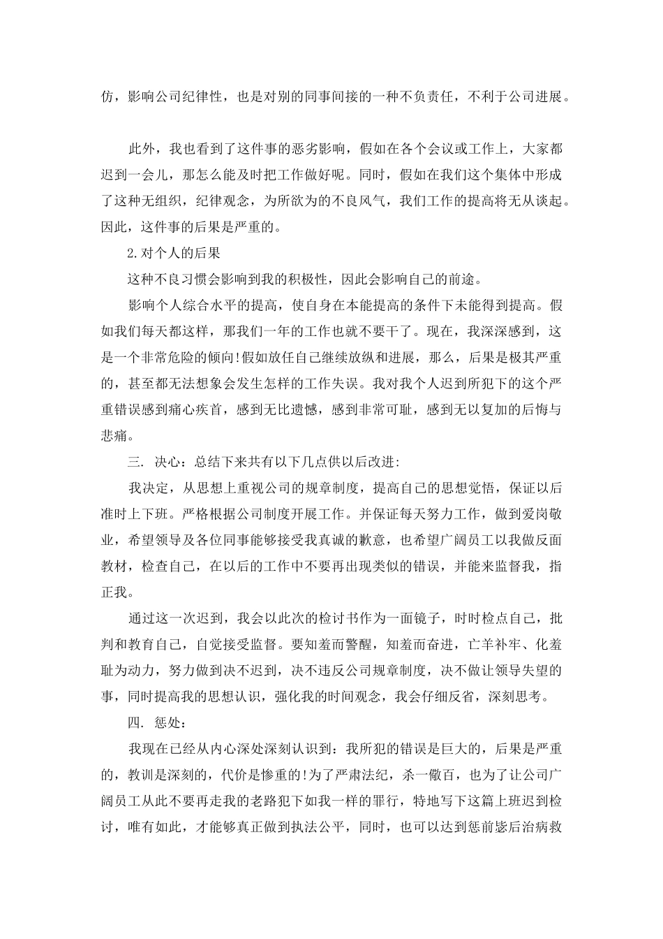 2025上班迟到检讨书500字反省自己_第3页