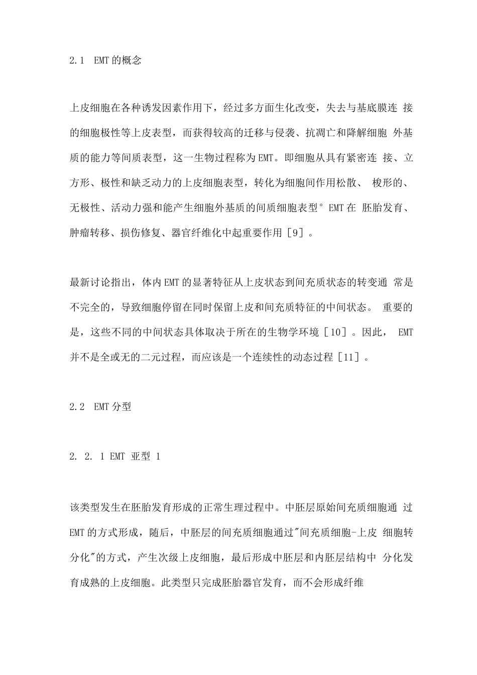 2025上皮细胞-间质细胞转分化在慢性阻塞性肺疾病气道重塑中的作用_第3页