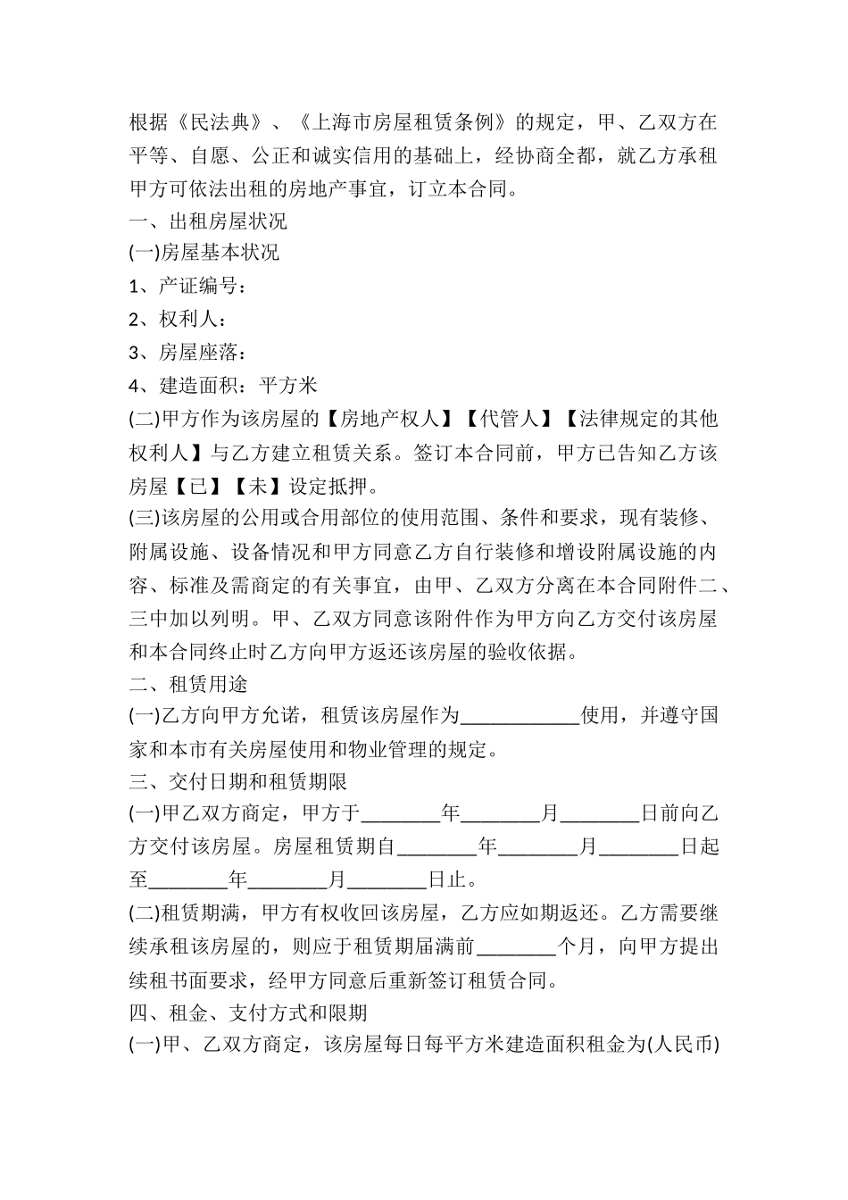 2025上海市房屋出租合同范本_第2页