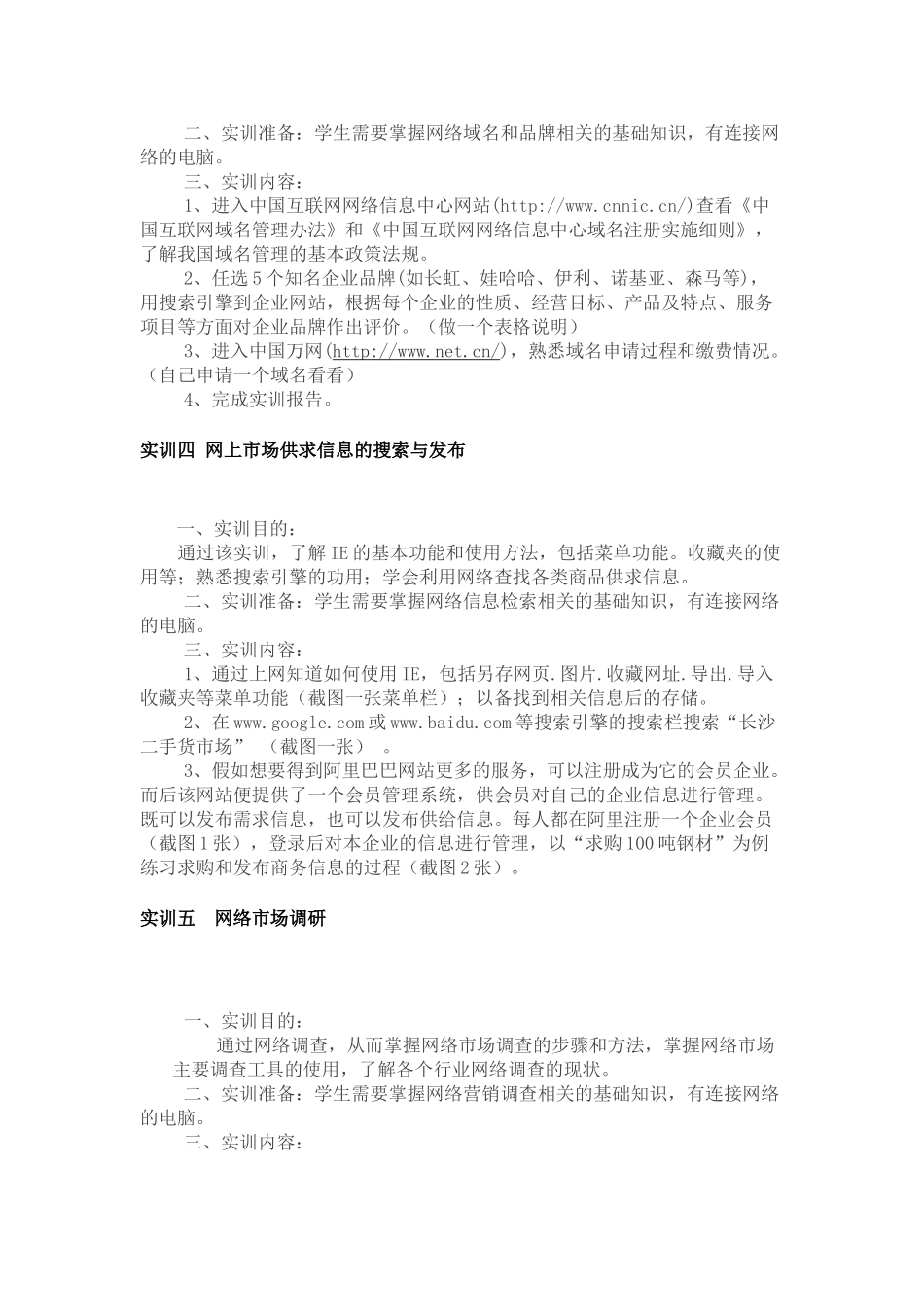 2025上网络营销综合实训_第3页