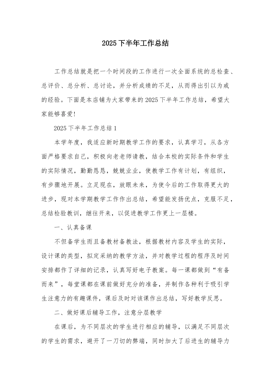 2025下半年工作总结_第2页