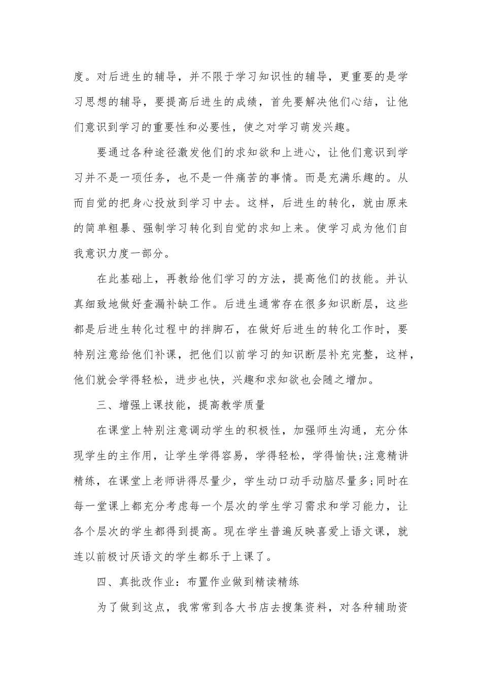 2025下半年工作总结_第3页