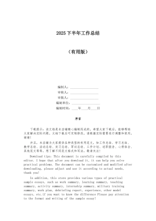 2025下半年工作总结