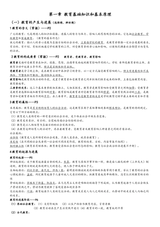 2025下半年教师资格证《教育知识与能力》重点整理