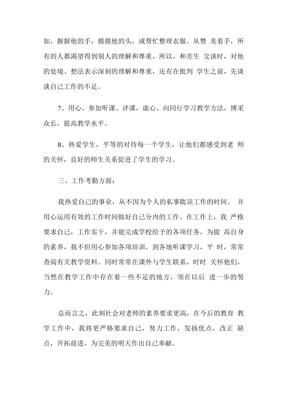 2025下半年疫情期间班主任工作总结三_第3页