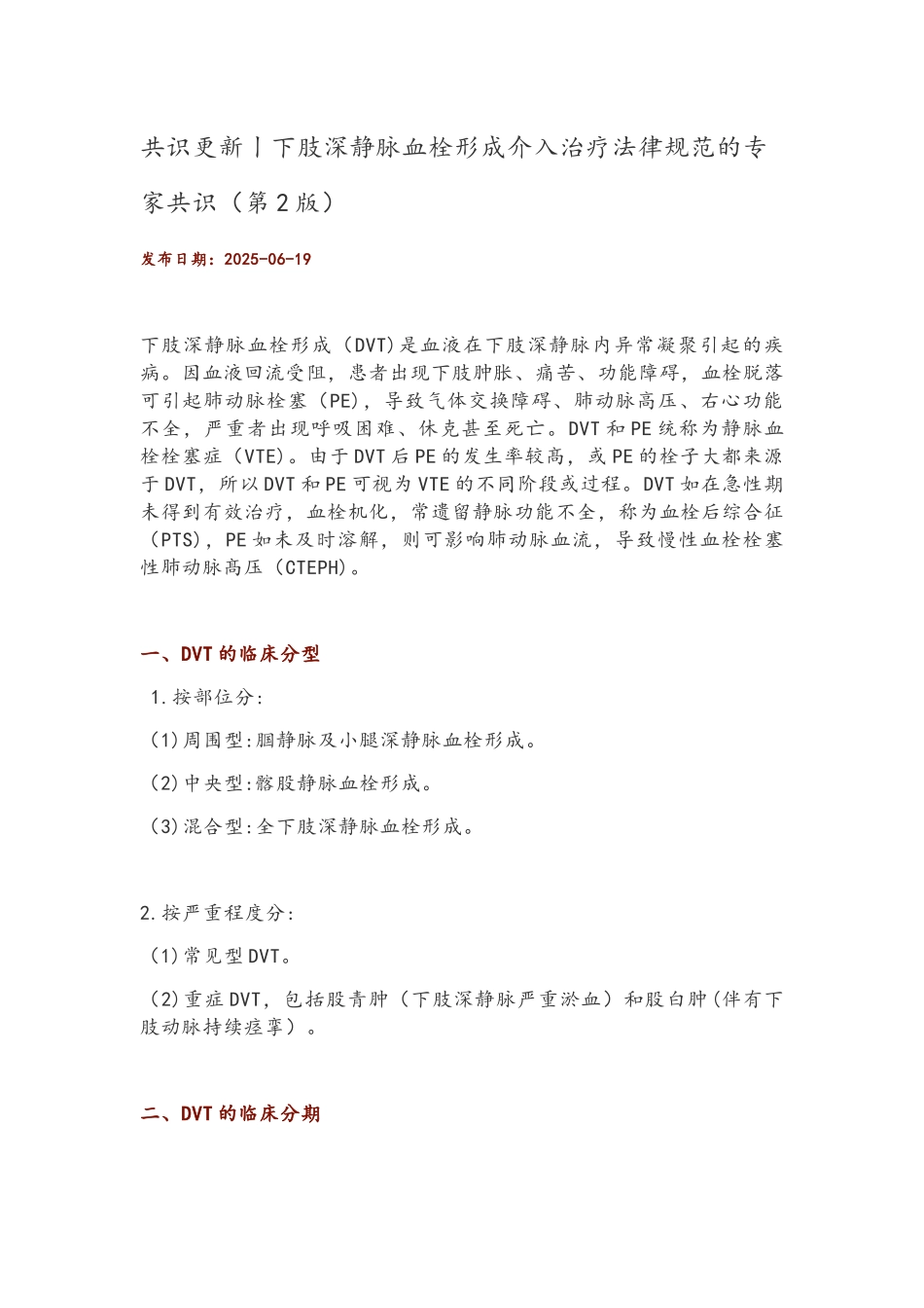 2025下肢DVT中国专家共识_第1页