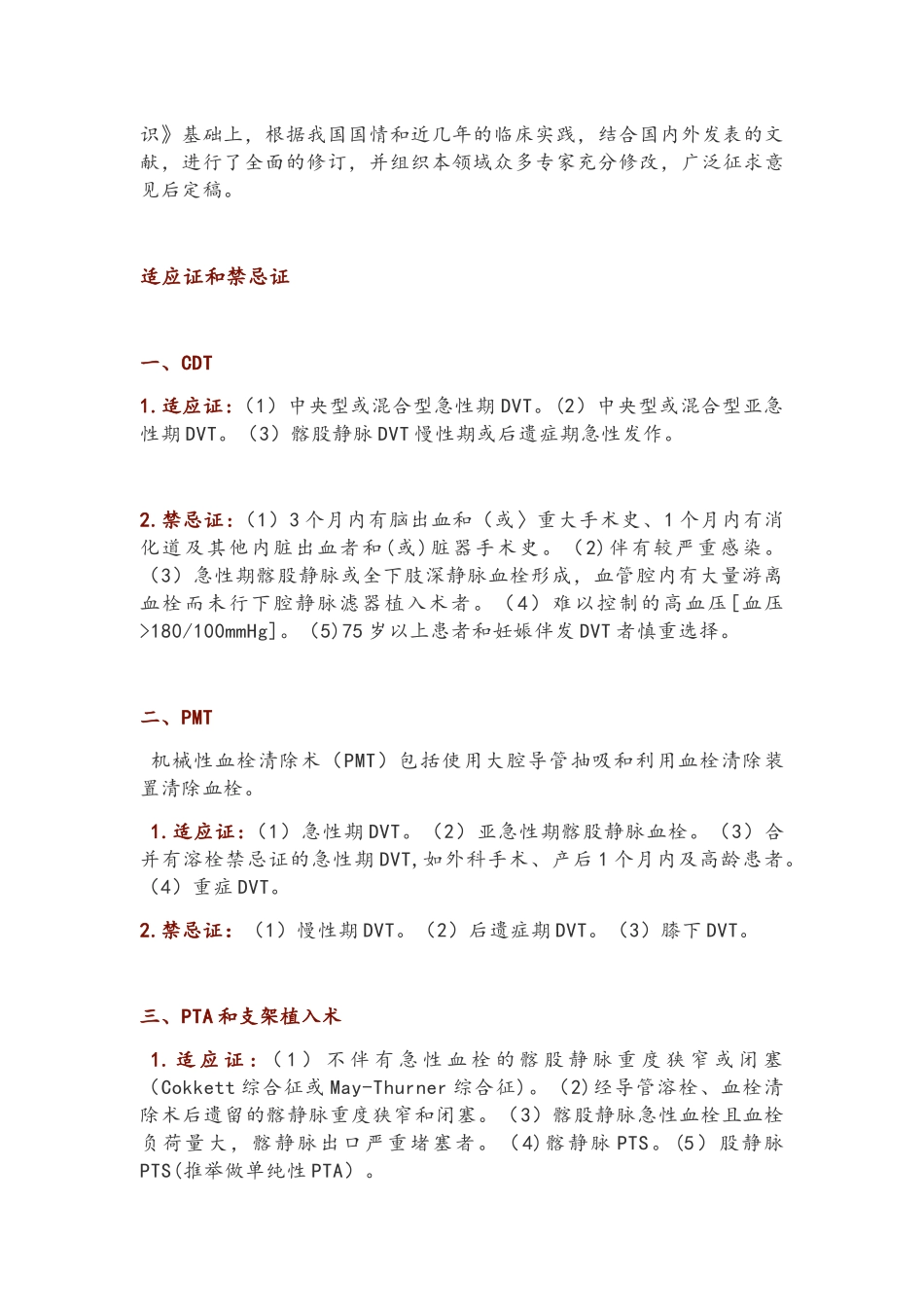 2025下肢DVT中国专家共识_第3页